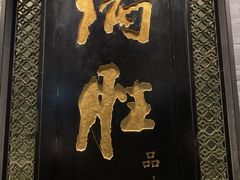 -炳胜品味(海印总店)