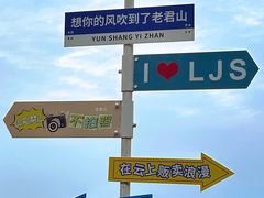 -老君山风景名胜区