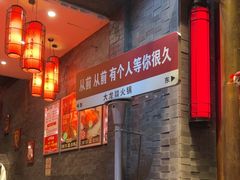 -大龙燚·旷野鲜火锅(广州首店)