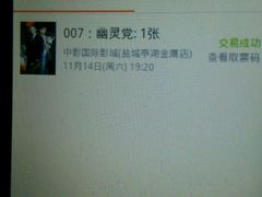 -中影国际影城(建军路金鹰购物中心店)