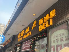 -国际饭店·帆声西饼屋(黄河路店)