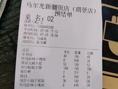 -马尔龙新疆饭店·清真(瑞景店)