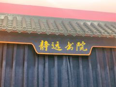 -剧盟谋杀之谜俱乐部·剧本杀