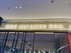 -闽海肴(北辰荟店)