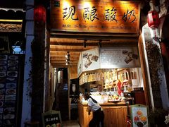 门面-一杯黔茶(西江千户苗寨古街店)