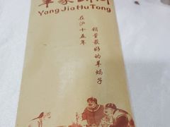 -羊家胡同·龙虾烧烤火锅(龙汇路店)