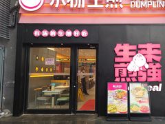 -小杨生煎(百联嘉定购物中心店)