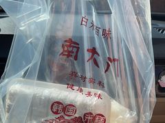 -南大门韩国米糕(公滨路店)