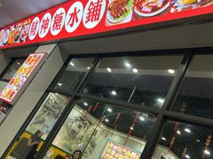 -黎耀阳财神糖水铺(樟木头店)