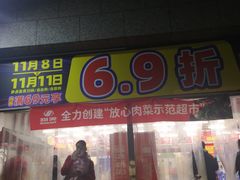 -物美超市(三里河店)