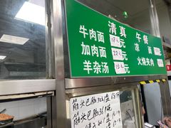 -清真-戏楼王记牛肉面