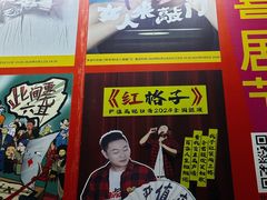 -北京喜剧院