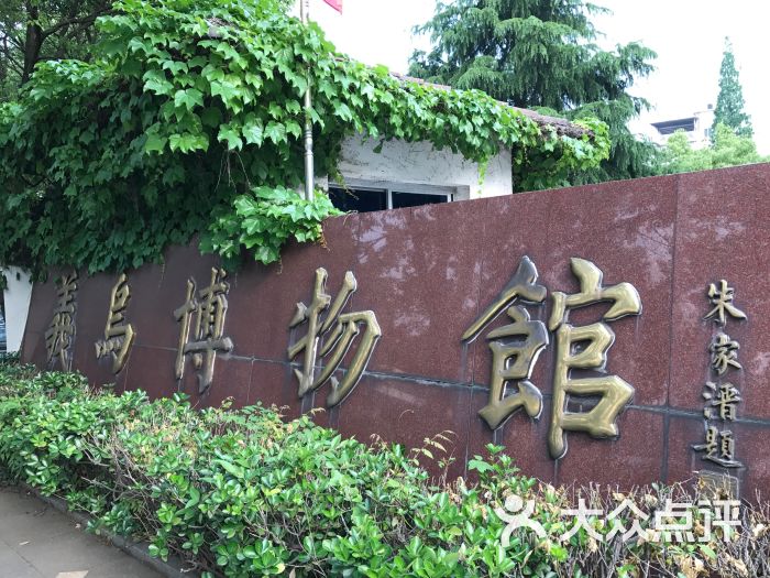 义乌博物馆图片 - 第9张