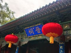 -晋祠公园