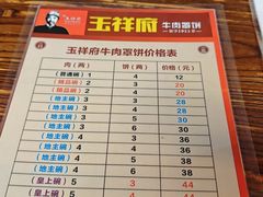 -玉祥府牛肉罩饼(金光道店)