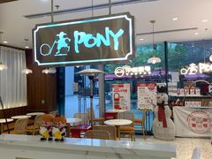 -PONY博尼工房(高岛屋店)