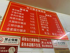 菜单-何记酿皮店(西流湾店)