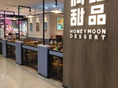 自助取餐区-满记甜品(加州阳光开元广场店)