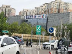 -家乐福(四元桥购物中心店)