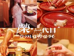 -荣一代目OMAKASE板前料理