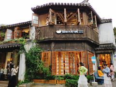 -猫的天空之城概念书店(苏州平江店)