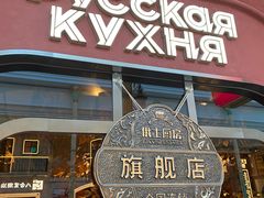 -俄士厨房(环球港店)