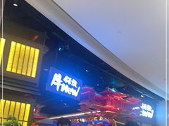 -牛New寿喜烧(虹桥新天地店)