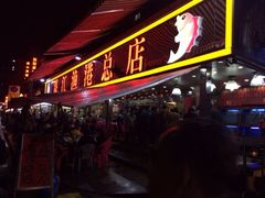 iphone_upload_pic-湛江渔港·大排档(乐园路总店)