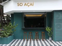 门面-So Acai(天河店)