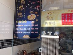 -狗撵鸭(泰山公寓店)