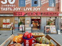 -味多美·北京面包工坊(天坛店)