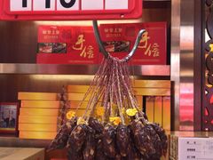 -皇上皇腊味店(下九路店)