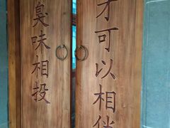 -品腐记·豆腐王朝(老门东总店)