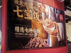-71号豆汤饭·成都小馆(春熙路百盛店)