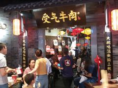 门面-受气牛肉·重庆耙牛肉(来福士店)