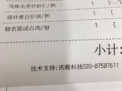 账单-陶然轩(沙面店)