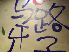 -马路牙子地桌烤肉(工体店)