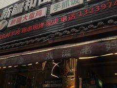 -新疆和田美味羊肉串(青石桥店)
