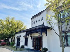 -杭州西湖柳莺里酒店·闻莺厅