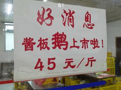 -金丹酱板鸭营业厅(紫缘路店)