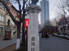 -天津意大利风情旅游区