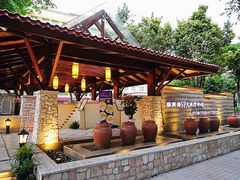 -棕南海水疗会所