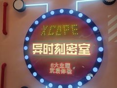 -Xcape异时刻密室逃脱魔法互动(瑞虹天地太阳宫店)