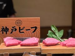 -神户牛排 石田屋(本店)