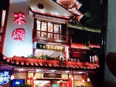门面-宋园·金宴浙鲜馆(静安店)