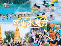 -欢乐水魔方水世界