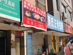 -陆长玖古法猪脚饭(玄风桥店)