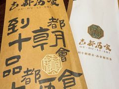 -古都历食南京菜·烤鸭·鸭血粉丝·汤包(南京博物院店)