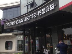 -巴黎贝甜(银城东苑店)
