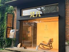 -梵几(东信·和创园店)